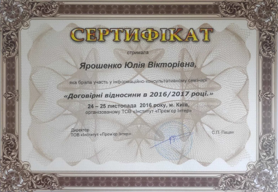 сертифікат